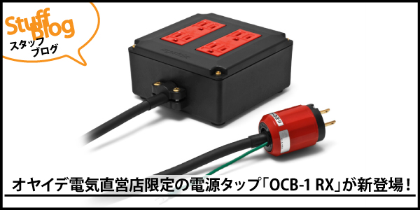 直売店限定！OCB-1 RX 2.0m