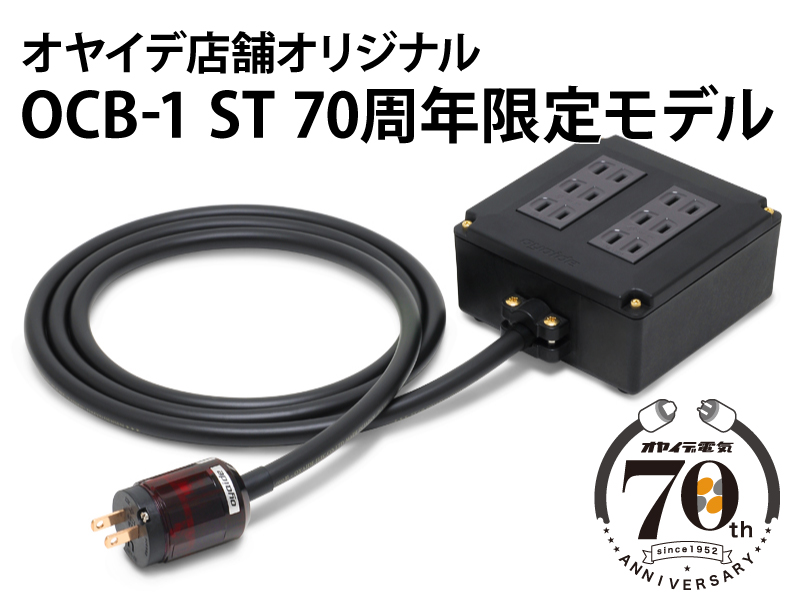 【最終価格】オヤイデ電気 OCB-1 ST Ⅱ
