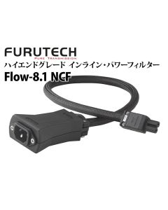 Flow-8.1 NCF　オーディオグレード インラインフィルター（メガネタイプインレットプラグ仕様）