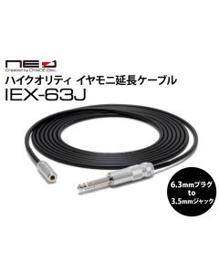 IEX-63J　ハイクオリティ イヤモニ延長ケーブル