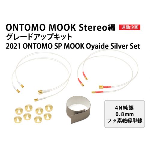 2021 ONTOMO SP MOOK Oyaide Silver Set