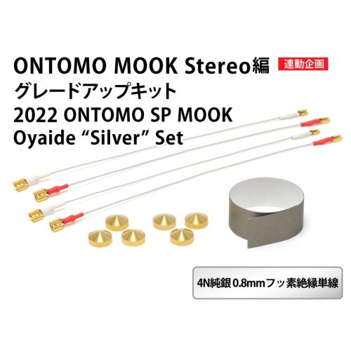 2022 ONTOMO SP MOOK Oyaide Silver Set