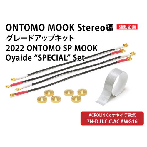 【直売店限定】2022 ONTOMO SP MOOK Oyaide Special Set