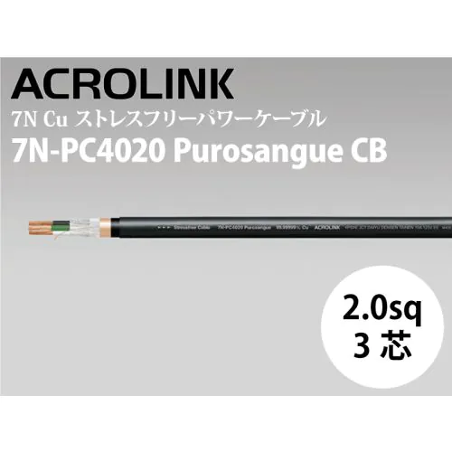 7N-PC4020 Purosangue CB （切り売り電源ケーブル）