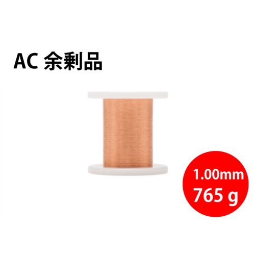 【余剰品】電気用裸軟銅線 AC 1.0mm 765g