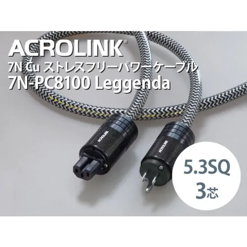 豊富な2024ACROLINK アクロリンク 7N-PC8100 Leggenda 1.5m 電源ケーブル その他