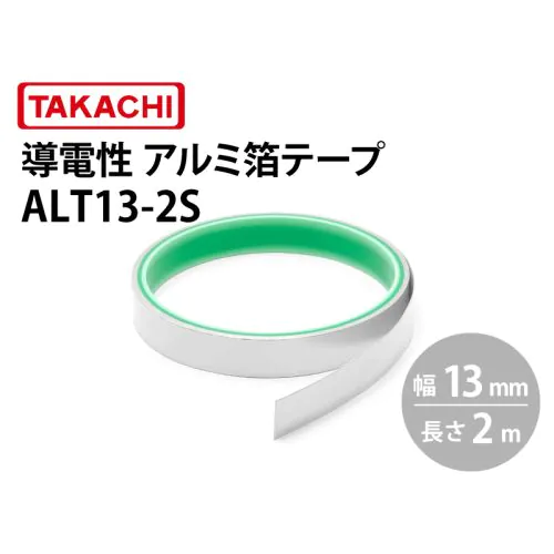 ALT13 導電性アルミ箔テープ 幅13mm