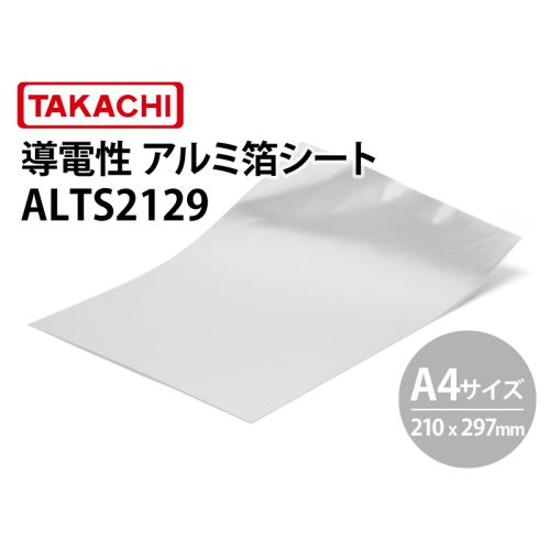 ALTS2129 導電性アルミ箔シート A4サイズ
