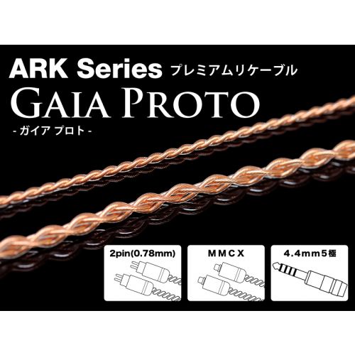 Gaia Proto 【プレミアムリケーブル ARKシリーズ】