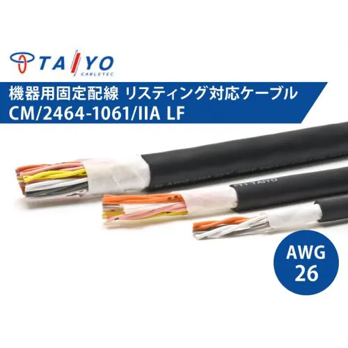 【ビニル】 太陽ケーブルテック 電子機器配線用ケーブル CM/2464-1061/2A LF 100M ( CM/2464 10PX26AWG