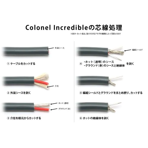 COLONEL INCREDIBLE ハイエンドインストゥルメンタルケーブル