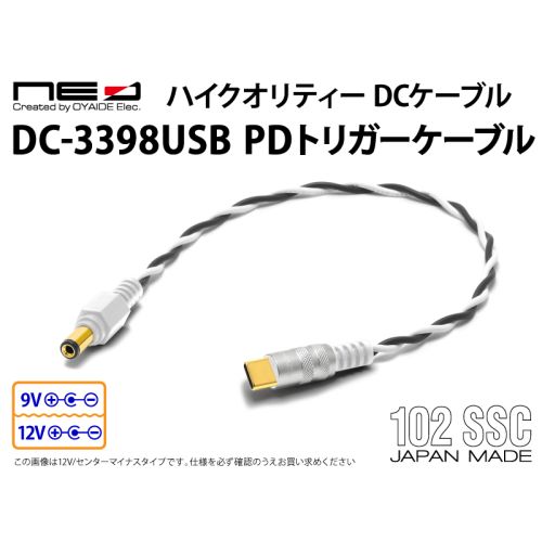 DC-3398USB PDT　USB PDトリガーケーブル