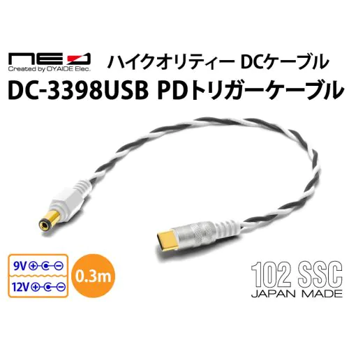 DC-3398USB PDトリガーケーブル ハイクオリティDCケーブル