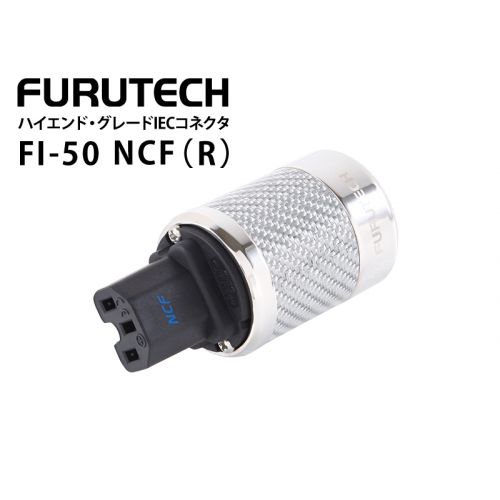 Furutech FI-50 NCF インレットプラグ