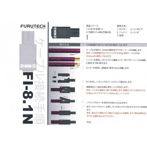 FI-8.1N NCF(R) ロジウムメッキ・薄型メガネタイプインレットプラグ
