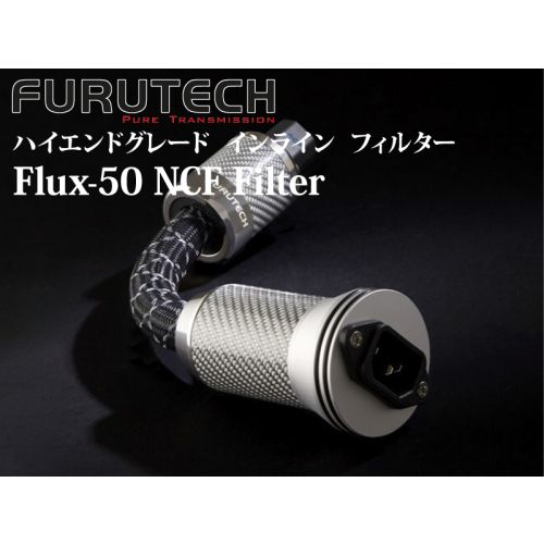 Flux-50 NCF Filter　ハイエンドグレード  インライン  フィルター