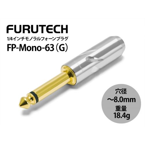 FP-Mono-63(G) 6.3mmモノラルフォーンプラグ ストレートタイプ 