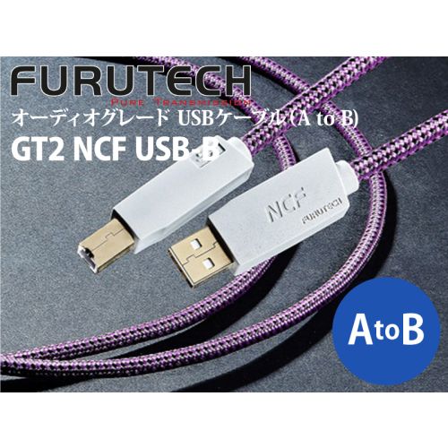 GT2 NCF USB-B　オーディオグレードUSBケーブル（A to B）