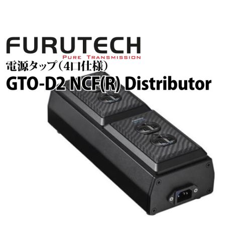 GTO-D2 NCF(R) Distributor　電源タップ（4口仕様）