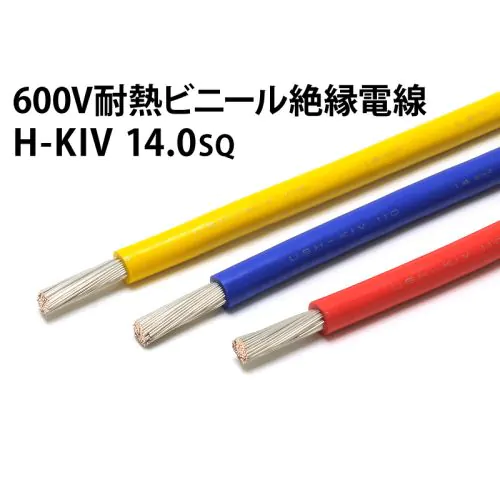 切売耐熱電線 USH-KIV 5.5sq