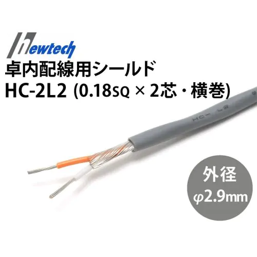 シールド電源ケーブル　HIRAKAWA 5.5mm2　約10ｍ