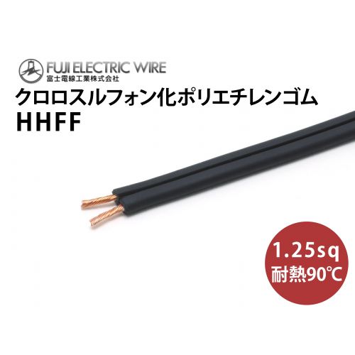 HHFF 1.25sq　耐熱ゴム平行コード 