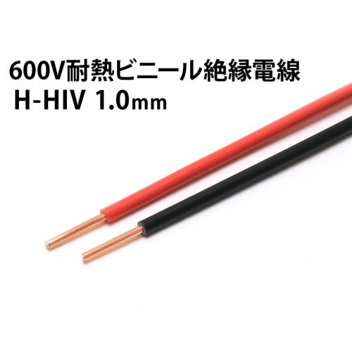 H-HIV 1.0mm
