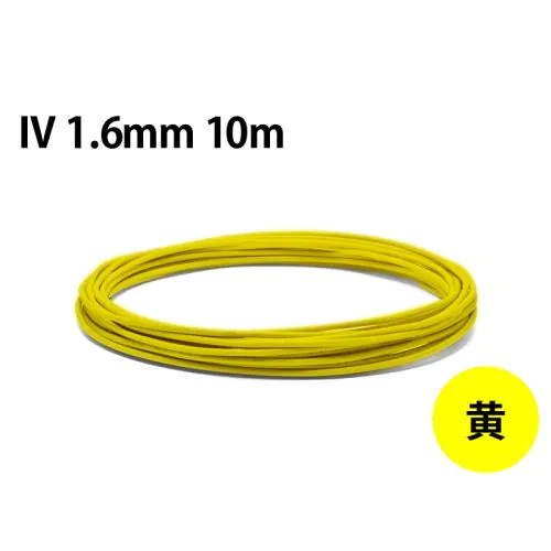 .【特価品】IV 1.6mm 黄　10m巻