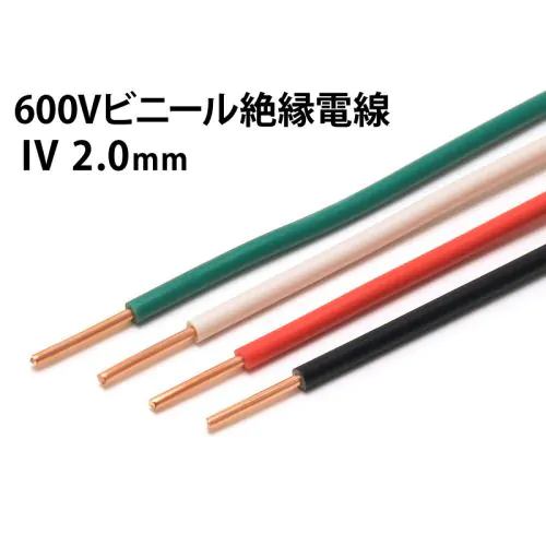 切売 IV 1.2mm白 600Vビニル絶縁電線 単線 白色 - 材料、資材