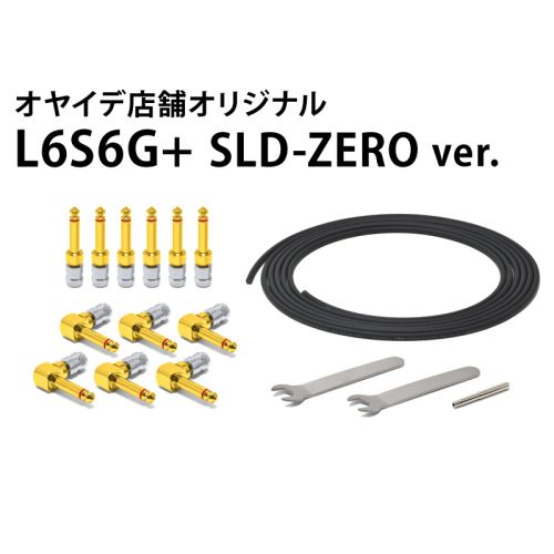 L6S6G+ SLD-ZERO ver.　ソルダーレスケーブルキット【直営店限定】