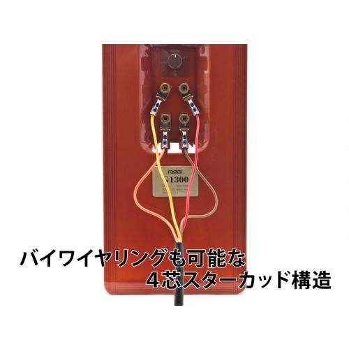 2921　4芯スターカッド・OFCスピーカーケーブル