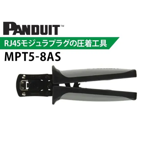 PANDUIT MPT5-8AS SP688-C CAT6用RJ45ﾌﾟﾗｸﾞ