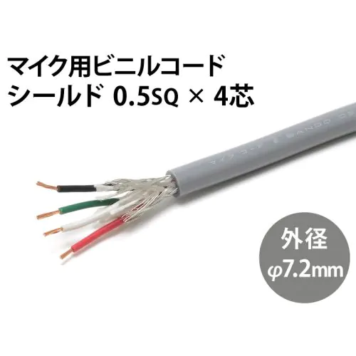 最安値級価格 シールド0.5sq× 4芯 ケーブル・シールド