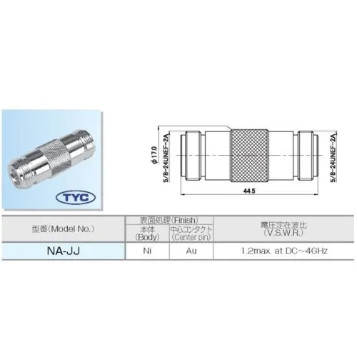 NA-JJ（N型 中継用アダプター）