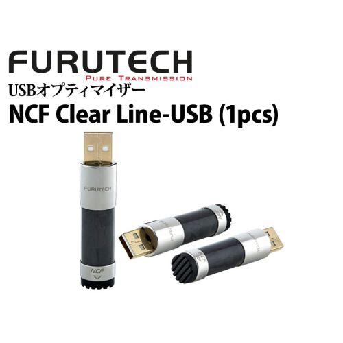 NCF Clear Line-USB　USBオプティマイザー