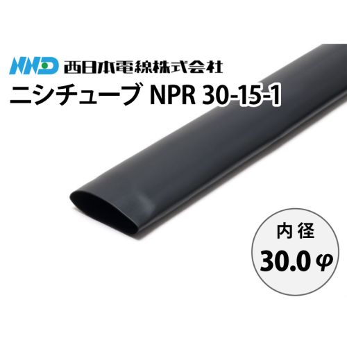 ニシチューブ NPR30-15-1　内径30.0mm