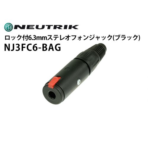 NJ3FC6-BAG　ロック付ケーブル6.3mmステレオフォンジャック（ブラック）