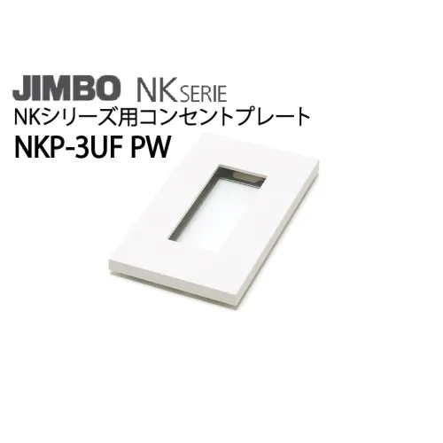 NKP-3UF PW ピュアホワイト