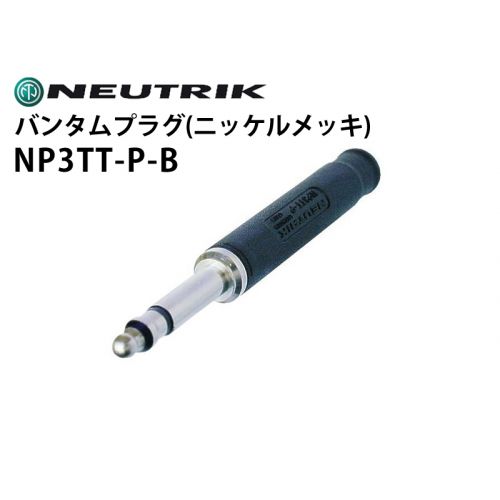 NP3TT-P-B　バンタムプラグ（ニッケルメッキ）