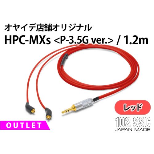 【アウトレット】HPC-MXs 1.2m <P-3.5G Ver.> Red