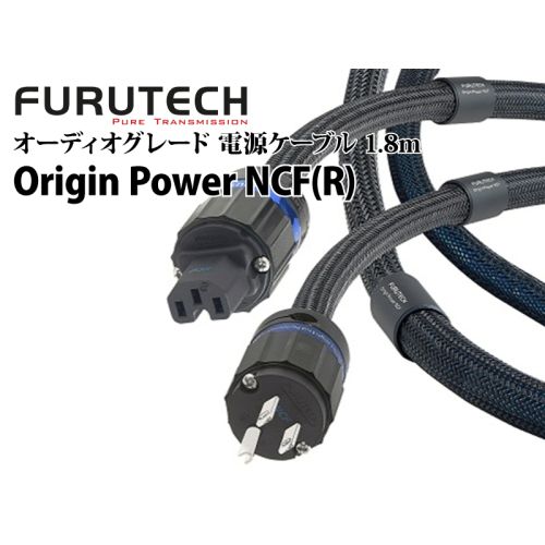 Origin Power NCF(R) Power Cable　オーディオグレード電源ケーブル（1.8m）