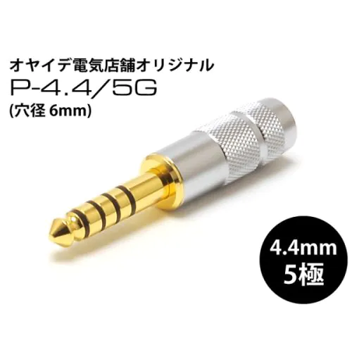 P-4.4/5G(穴径6.0mm) 厚肉24K金メッキ 4.4mm5極プラグ P-4.4/5G(穴径6.0mm) 厚肉24K金メッキ 4.4mm5極プラグ