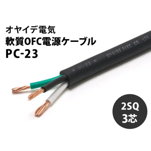 塩田電線 c-1011 pc-23 オーディオ用 電源ケーブル 約2m