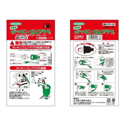 想像を超えての PP-01 ポッキンゴムプラグ その他
