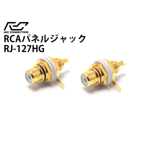 オーディオ機器 ケーブル/シールド RJ-127HG 金メッキRCAジャック（2個1組）