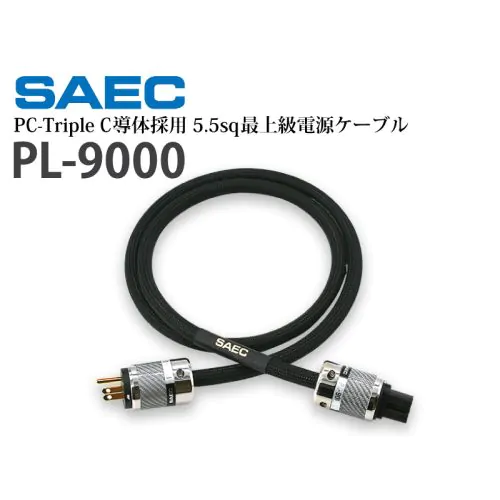 PL-9000 PC-Triple C 電源ケーブル