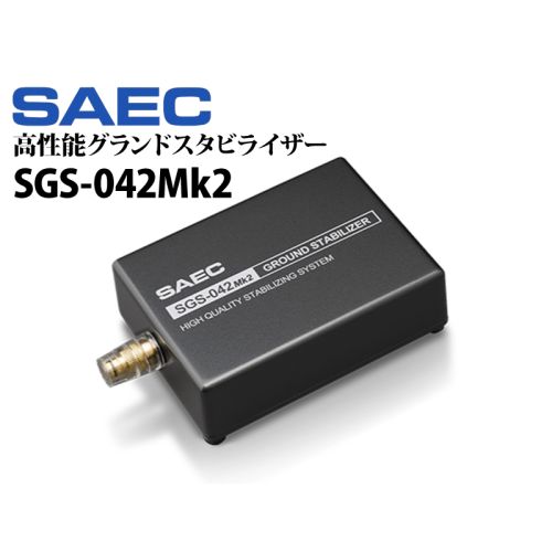 SGS-042Mk2　高性能グランドスタビライザー