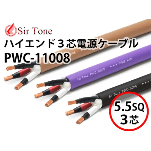 【SirTone】PWC-11008 3C 電源ケーブル 1m【新品】