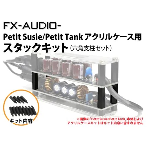 Petit Susie/Petit Tank]用スタックキット (4個入り)