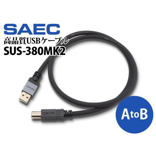 SUS-380MK2 (A to B)　PC Triple C 高品質USBケーブル